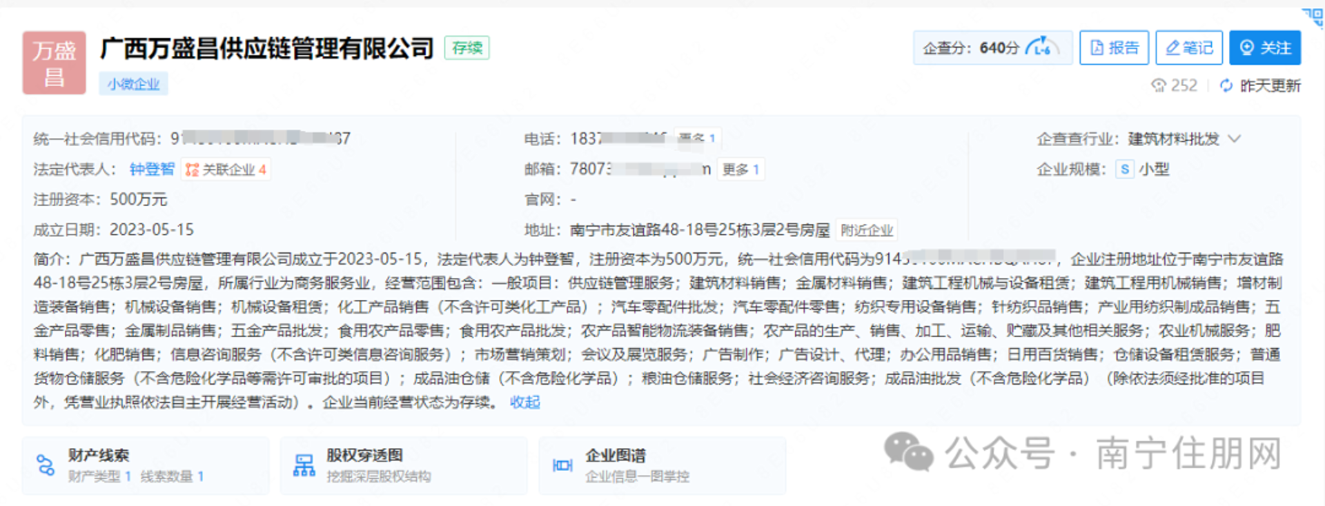 绿恒供应链